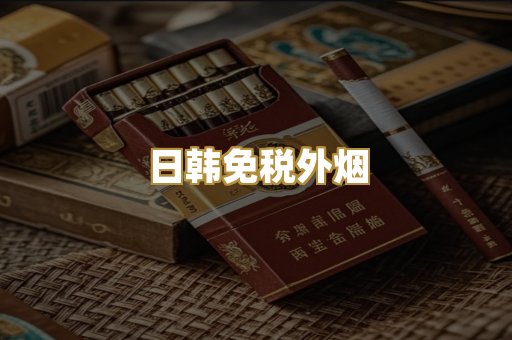 云霄高仿烟
